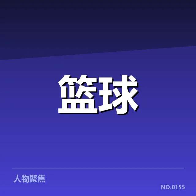 外援引进背后，球队战绩提升的深层原因与未来趋势