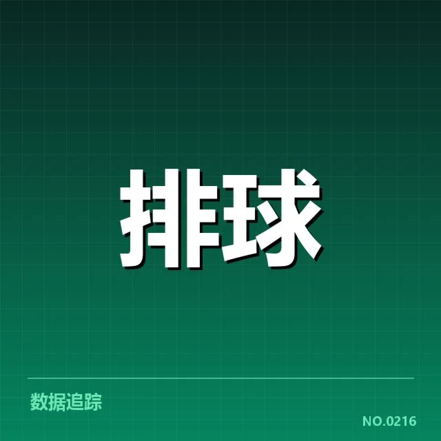 男排奥运资格赛形势背后，亚洲球队竞争激烈，战术变革频繁引发关注