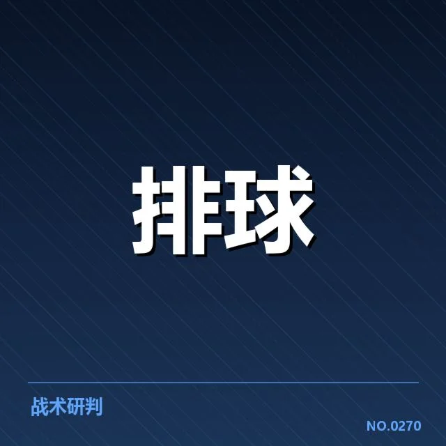 目前确认的参赛队伍和赛程安排