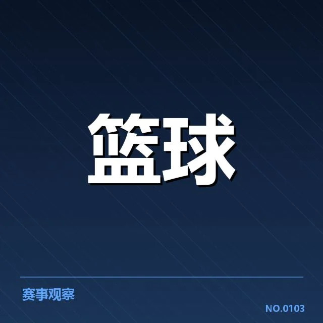 NBA选秀伤病情况:伤病频发难掩球员潜力释放的可能性