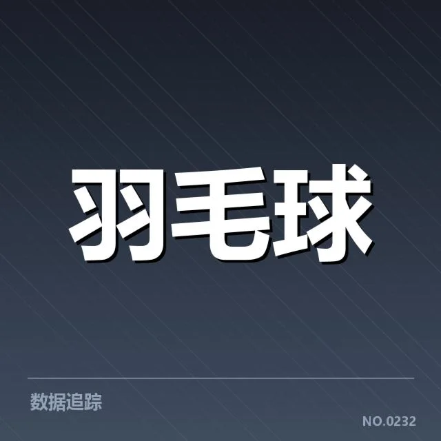 印度羽毛球队签表形势：未来出线前景如何变化
